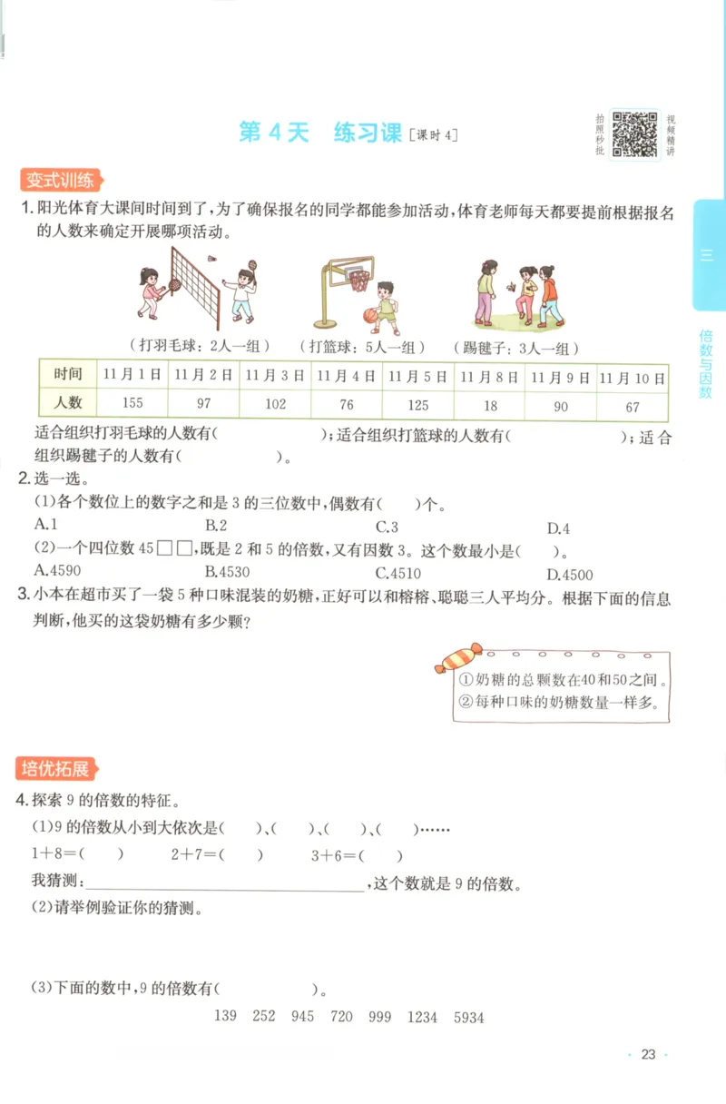 2025秋一本课后小练习数学5上BS_25秋小学语数英习题试卷_数学_北师大版_25秋一本课后小练习数学BS1-6年级上册