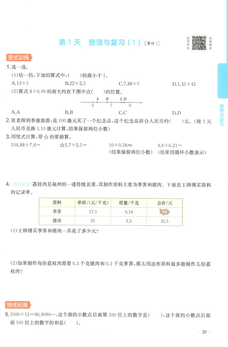 2025秋一本课后小练习数学5上BS_25秋小学语数英习题试卷_数学_北师大版_25秋一本课后小练习数学BS1-6年级上册