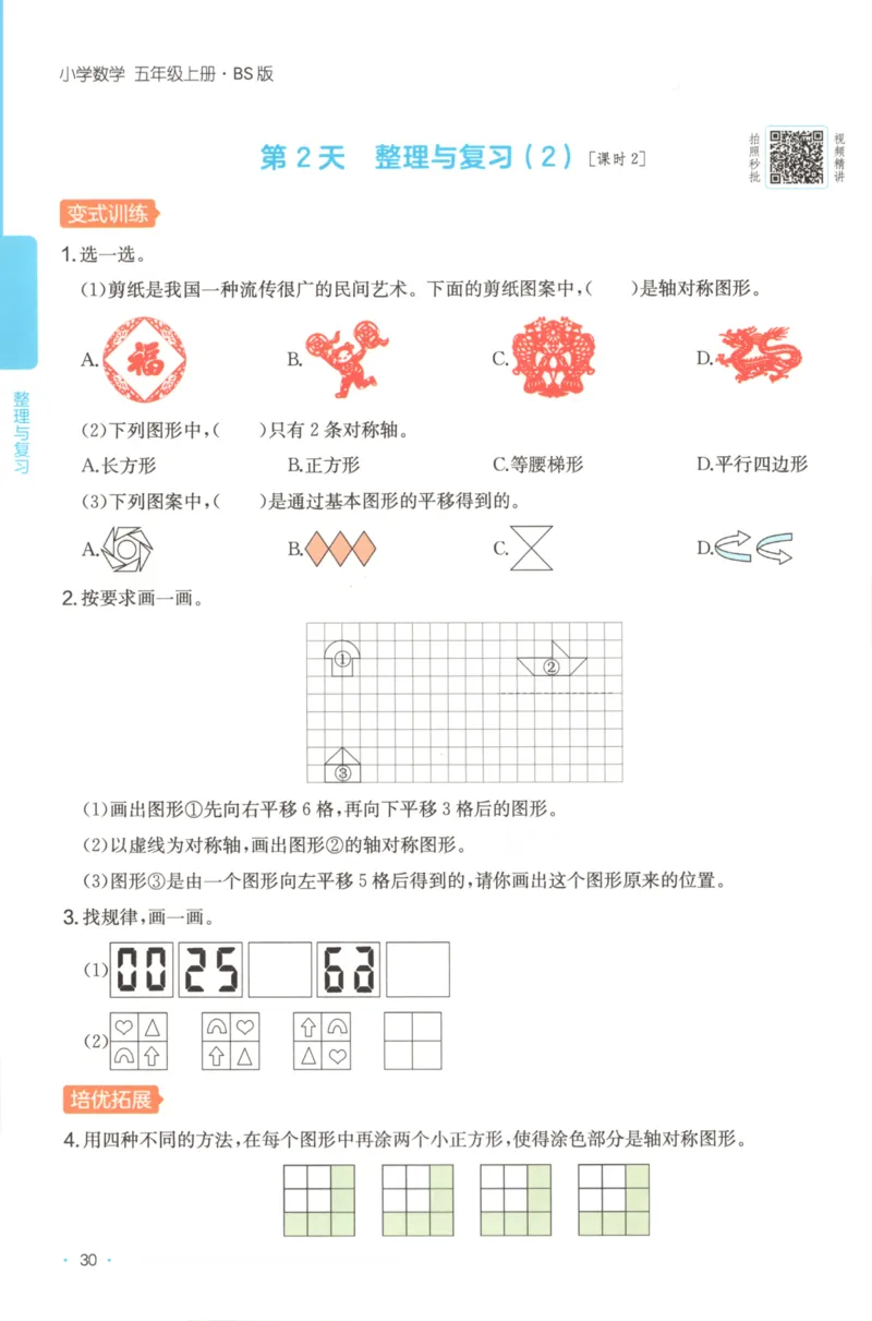 2025秋一本课后小练习数学5上BS_25秋小学语数英习题试卷_数学_北师大版_25秋一本课后小练习数学BS1-6年级上册