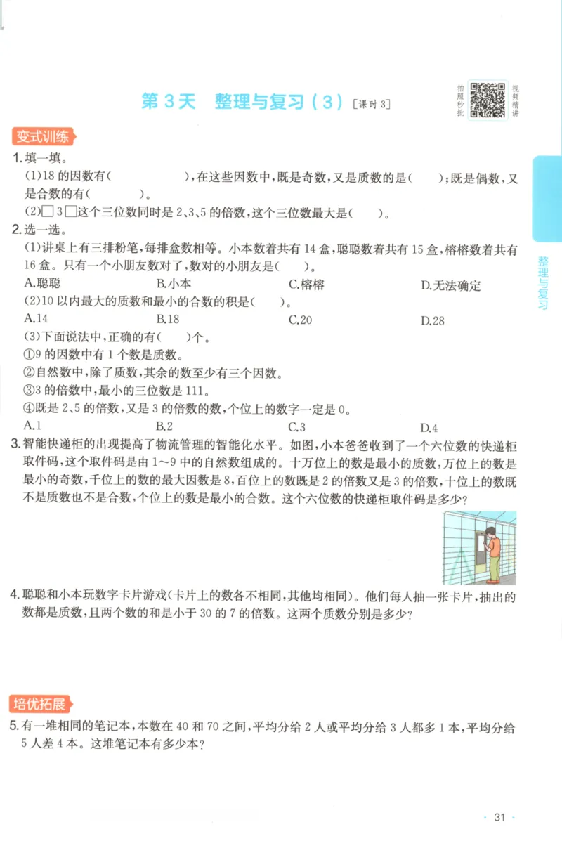 2025秋一本课后小练习数学5上BS_25秋小学语数英习题试卷_数学_北师大版_25秋一本课后小练习数学BS1-6年级上册