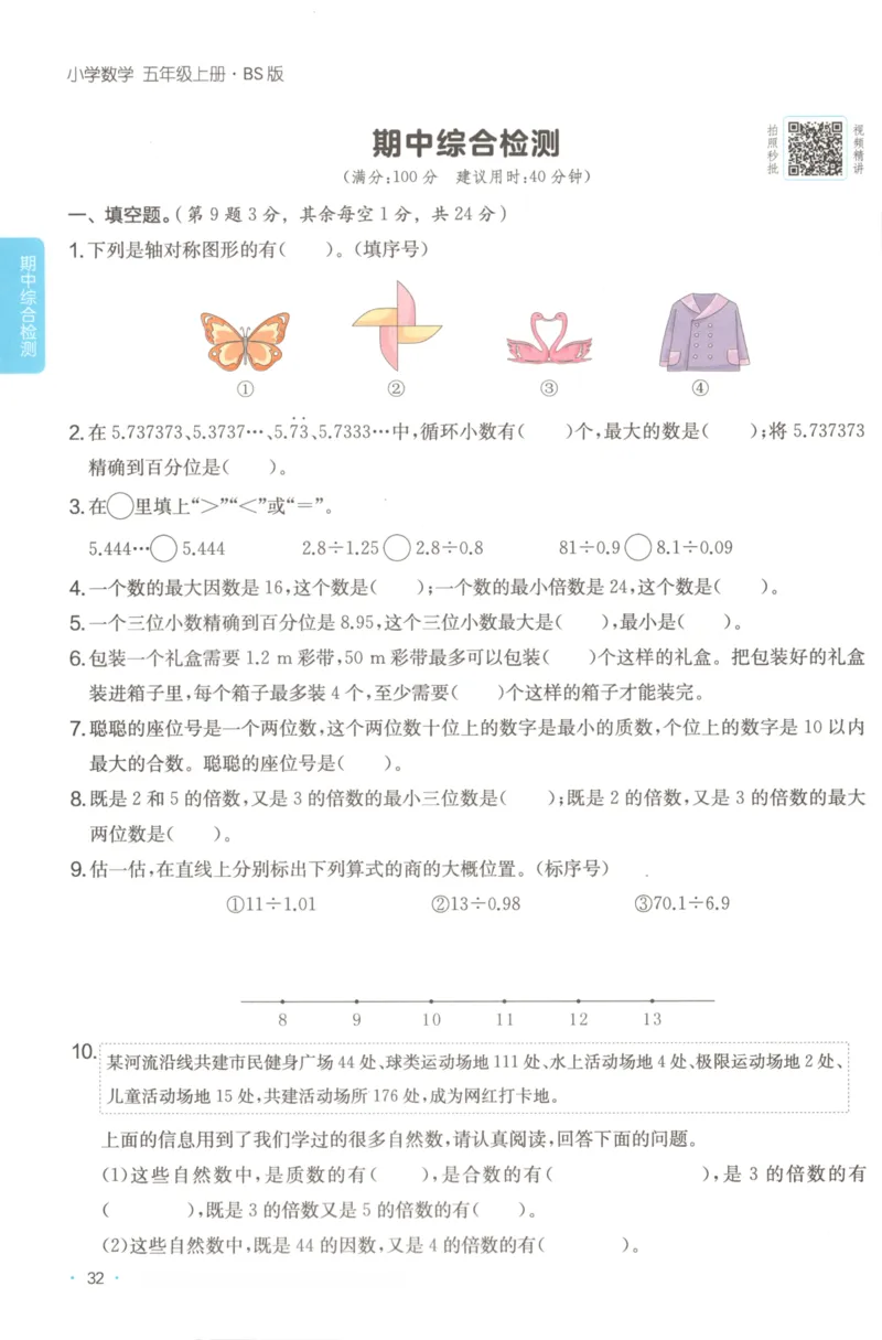 2025秋一本课后小练习数学5上BS_25秋小学语数英习题试卷_数学_北师大版_25秋一本课后小练习数学BS1-6年级上册