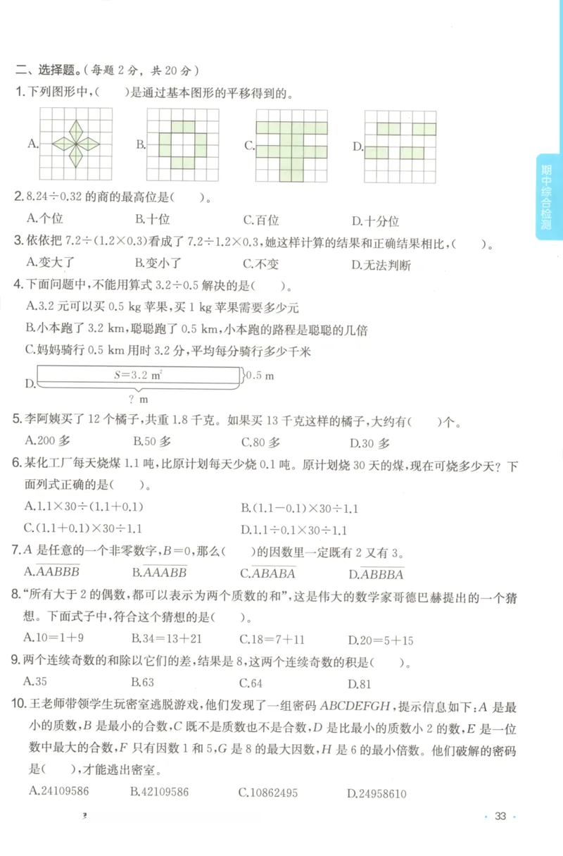 2025秋一本课后小练习数学5上BS_25秋小学语数英习题试卷_数学_北师大版_25秋一本课后小练习数学BS1-6年级上册