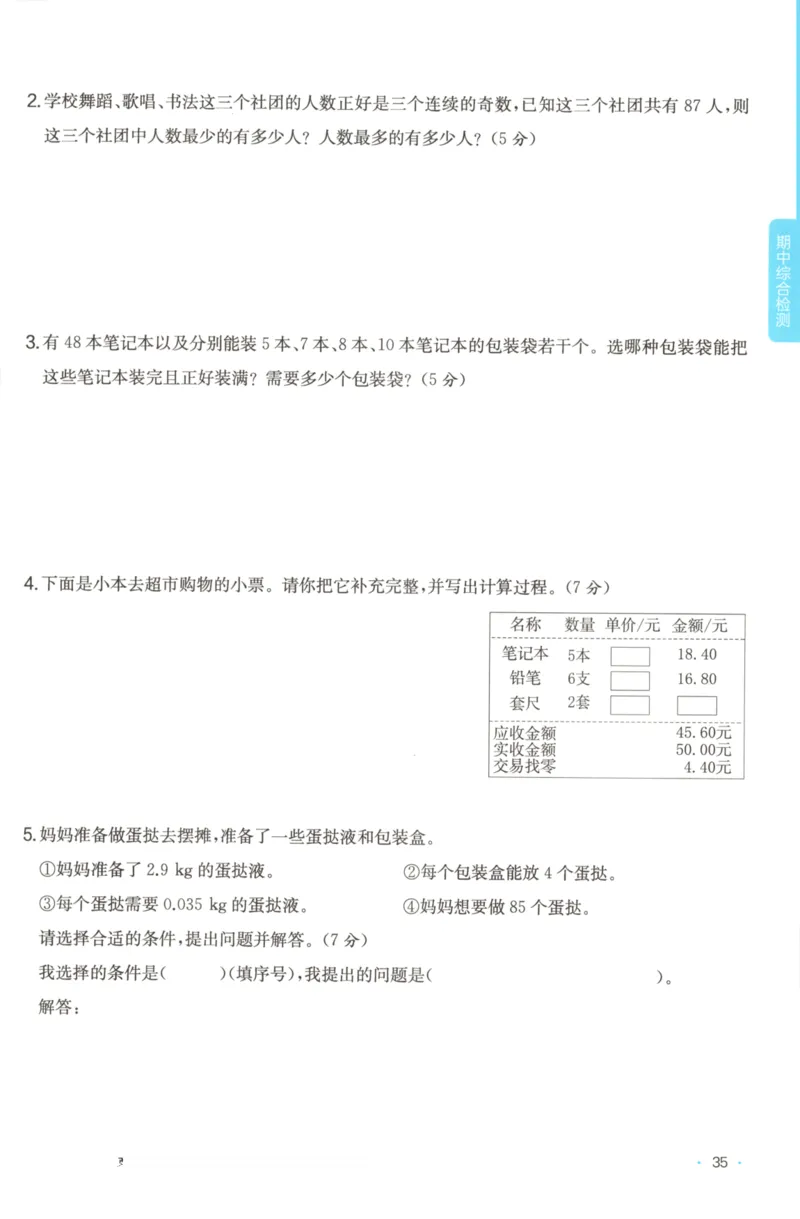 2025秋一本课后小练习数学5上BS_25秋小学语数英习题试卷_数学_北师大版_25秋一本课后小练习数学BS1-6年级上册