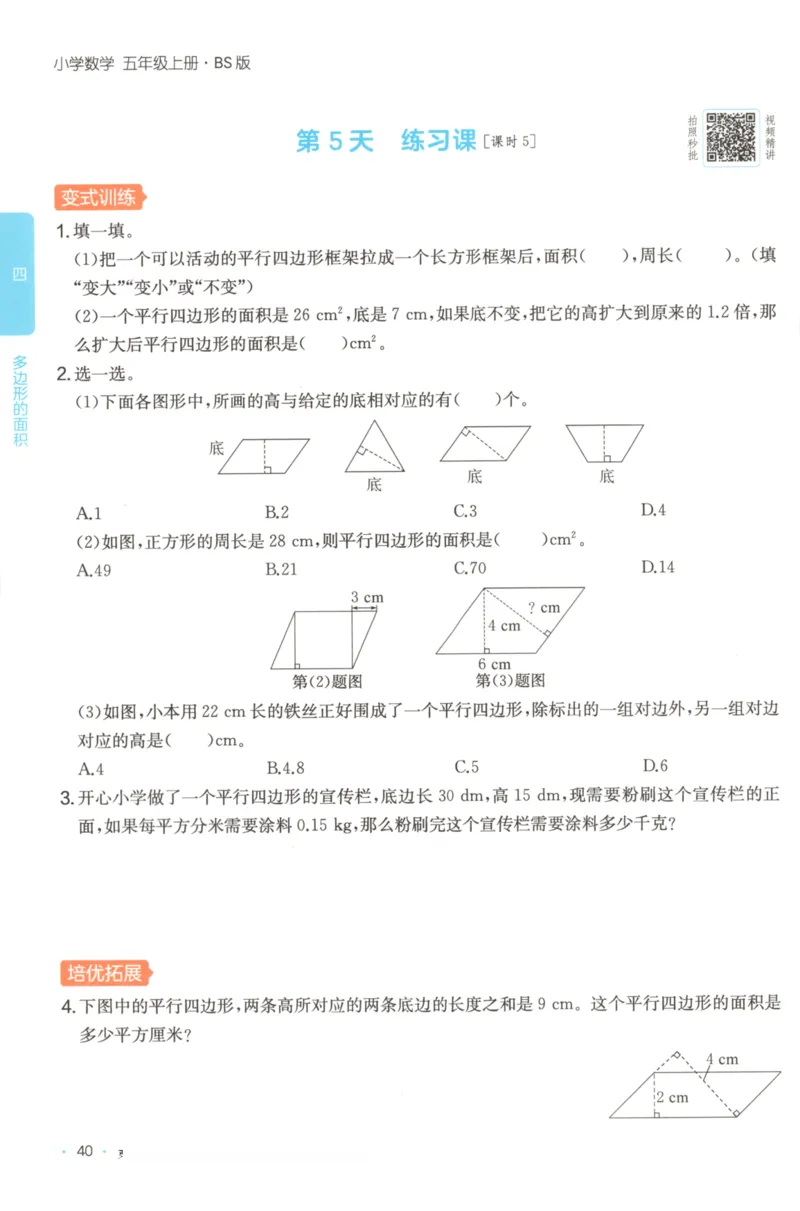 2025秋一本课后小练习数学5上BS_25秋小学语数英习题试卷_数学_北师大版_25秋一本课后小练习数学BS1-6年级上册