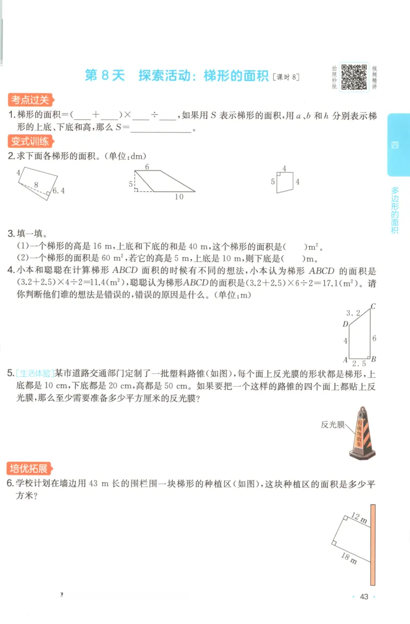 2025秋一本课后小练习数学5上BS_25秋小学语数英习题试卷_数学_北师大版_25秋一本课后小练习数学BS1-6年级上册