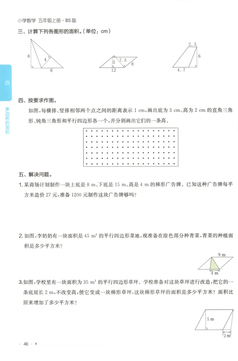 2025秋一本课后小练习数学5上BS_25秋小学语数英习题试卷_数学_北师大版_25秋一本课后小练习数学BS1-6年级上册