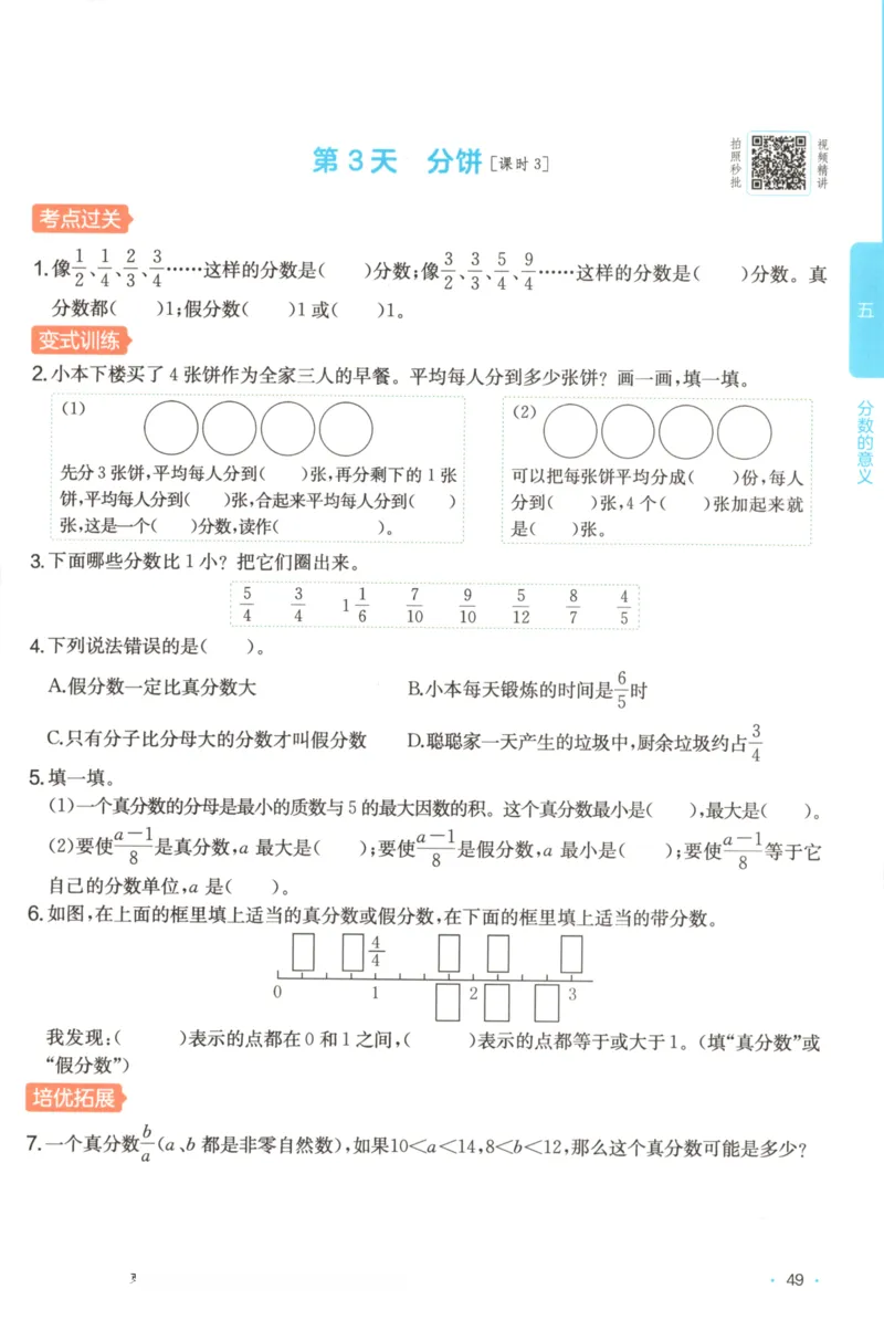 2025秋一本课后小练习数学5上BS_25秋小学语数英习题试卷_数学_北师大版_25秋一本课后小练习数学BS1-6年级上册