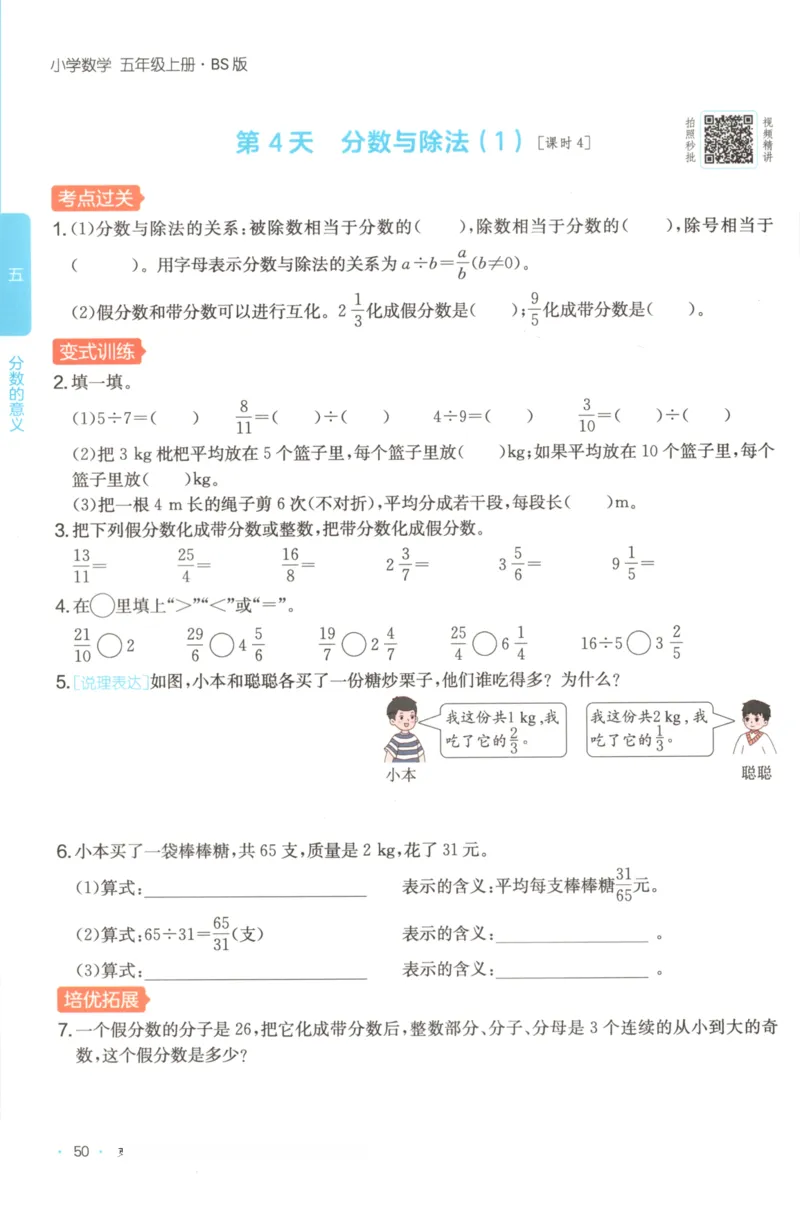 2025秋一本课后小练习数学5上BS_25秋小学语数英习题试卷_数学_北师大版_25秋一本课后小练习数学BS1-6年级上册