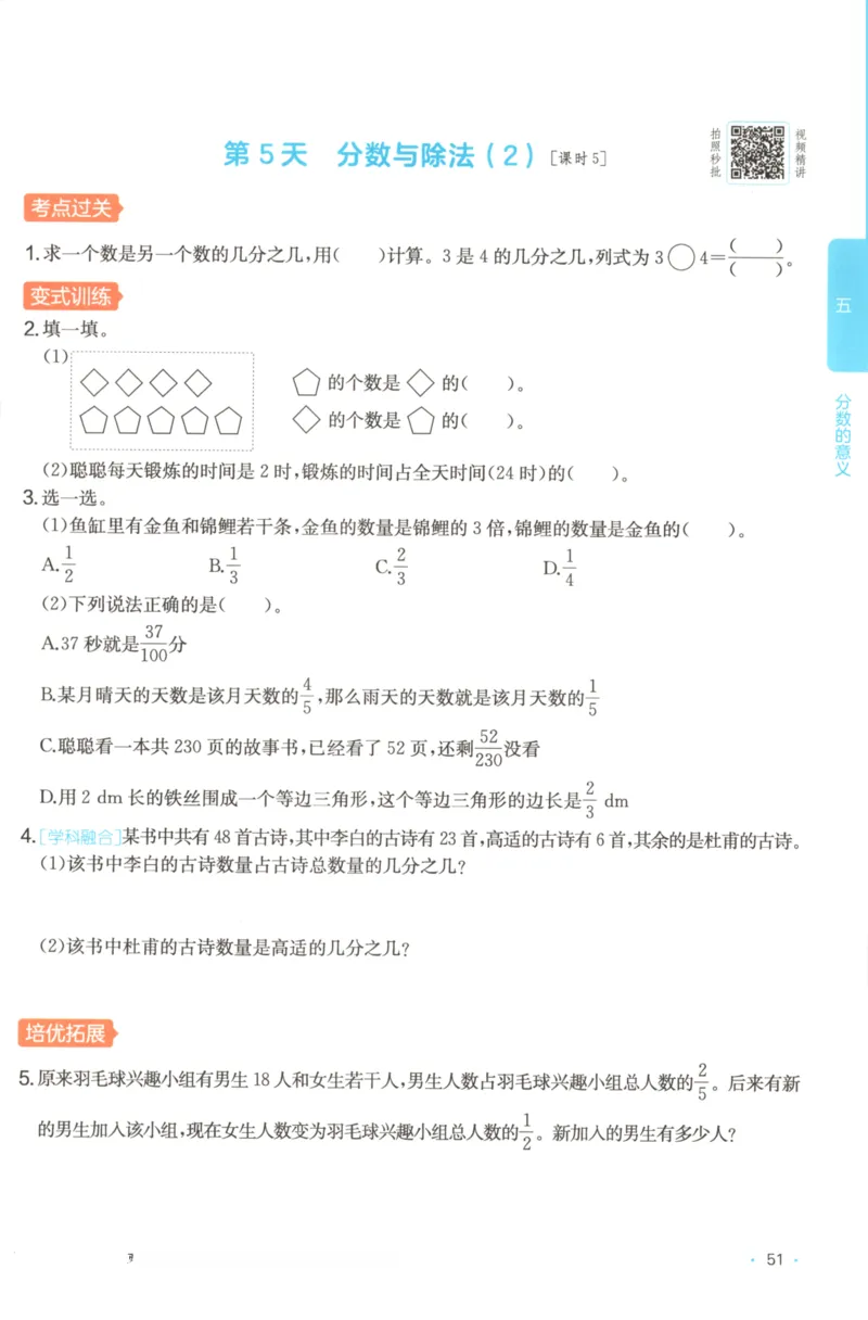 2025秋一本课后小练习数学5上BS_25秋小学语数英习题试卷_数学_北师大版_25秋一本课后小练习数学BS1-6年级上册