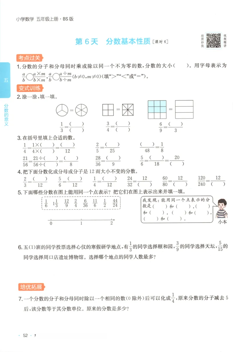 2025秋一本课后小练习数学5上BS_25秋小学语数英习题试卷_数学_北师大版_25秋一本课后小练习数学BS1-6年级上册