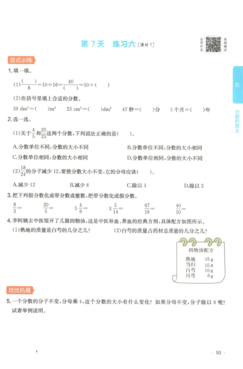 2025秋一本课后小练习数学5上BS_25秋小学语数英习题试卷_数学_北师大版_25秋一本课后小练习数学BS1-6年级上册
