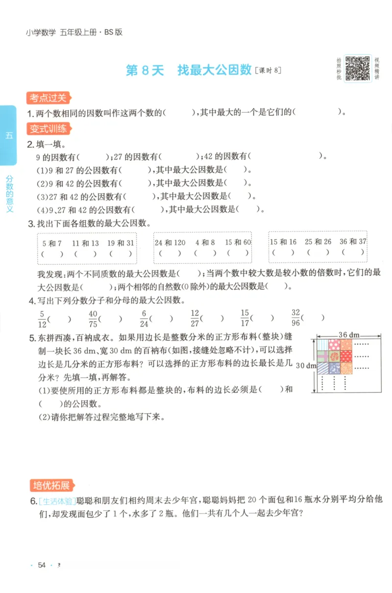 2025秋一本课后小练习数学5上BS_25秋小学语数英习题试卷_数学_北师大版_25秋一本课后小练习数学BS1-6年级上册