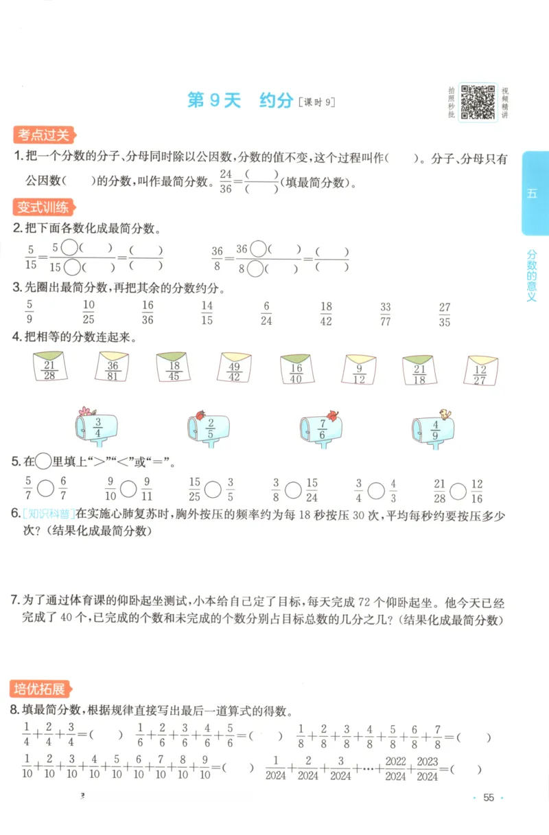 2025秋一本课后小练习数学5上BS_25秋小学语数英习题试卷_数学_北师大版_25秋一本课后小练习数学BS1-6年级上册