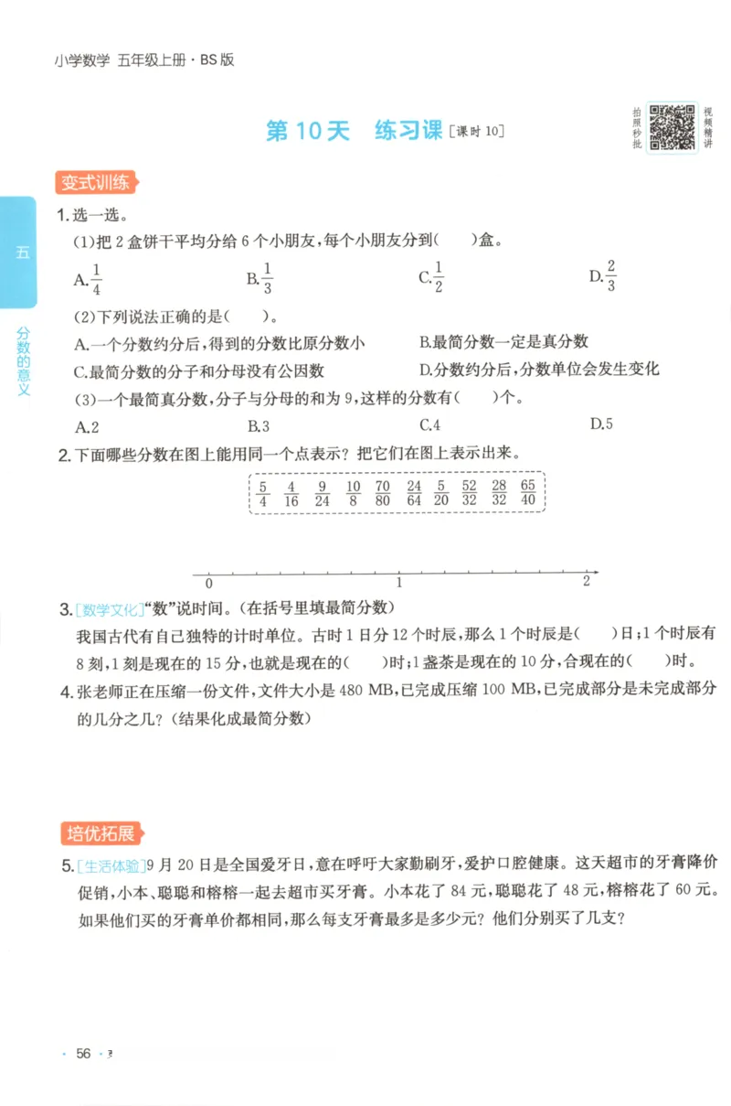 2025秋一本课后小练习数学5上BS_25秋小学语数英习题试卷_数学_北师大版_25秋一本课后小练习数学BS1-6年级上册