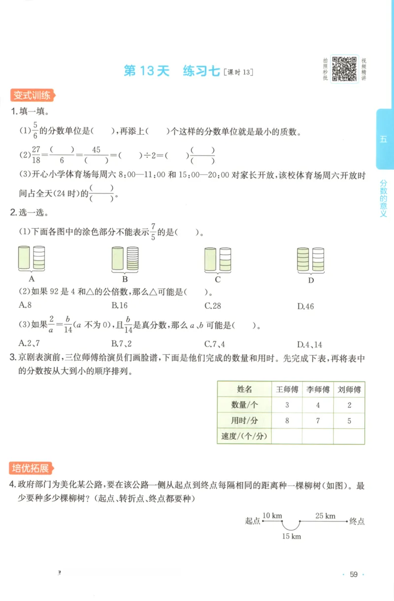 2025秋一本课后小练习数学5上BS_25秋小学语数英习题试卷_数学_北师大版_25秋一本课后小练习数学BS1-6年级上册