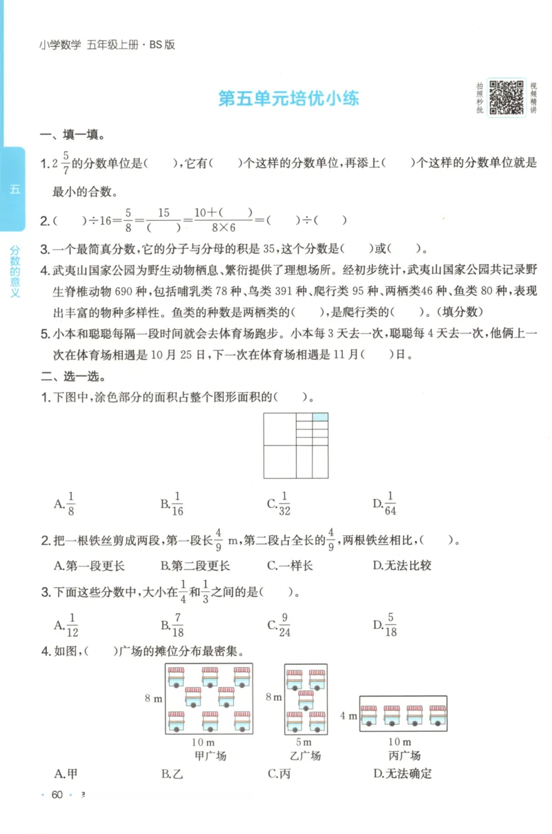 2025秋一本课后小练习数学5上BS_25秋小学语数英习题试卷_数学_北师大版_25秋一本课后小练习数学BS1-6年级上册