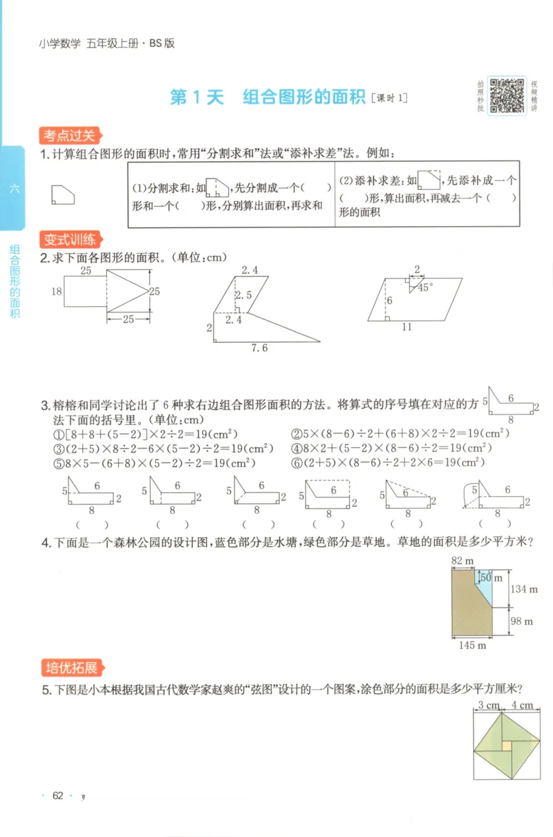 2025秋一本课后小练习数学5上BS_25秋小学语数英习题试卷_数学_北师大版_25秋一本课后小练习数学BS1-6年级上册