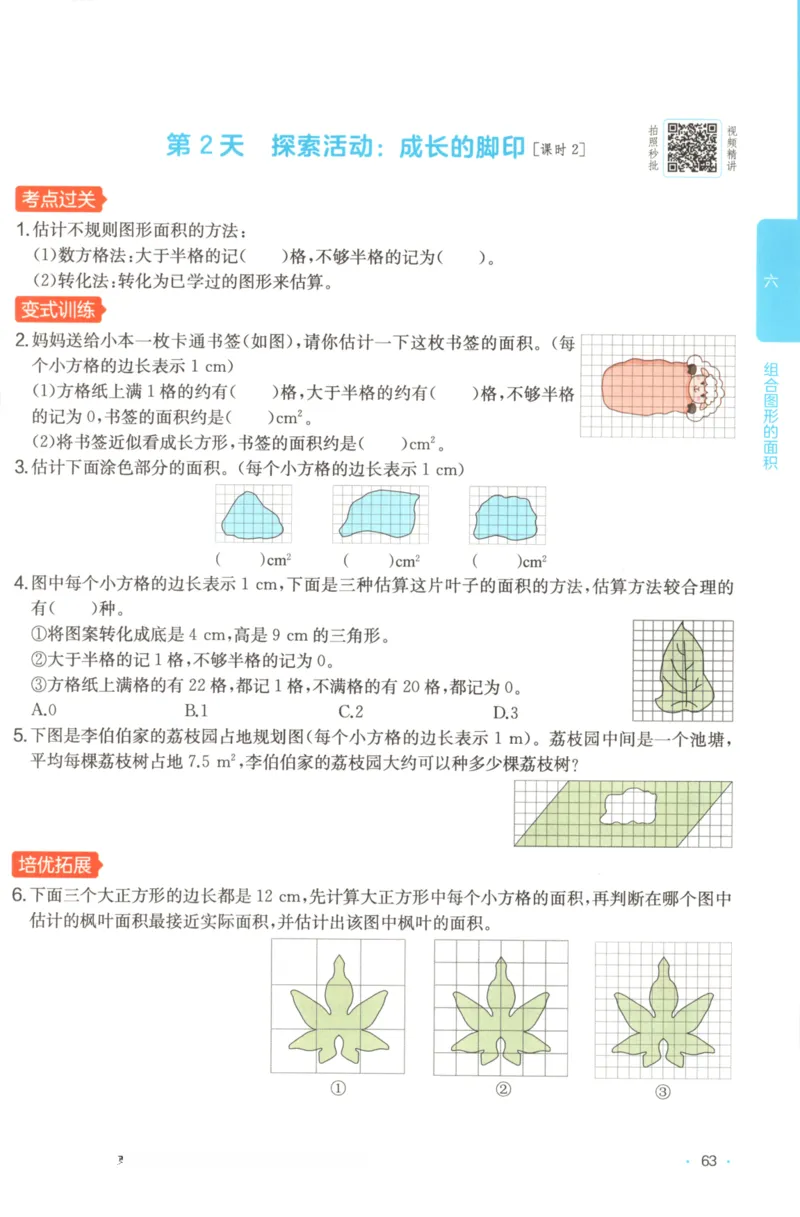 2025秋一本课后小练习数学5上BS_25秋小学语数英习题试卷_数学_北师大版_25秋一本课后小练习数学BS1-6年级上册