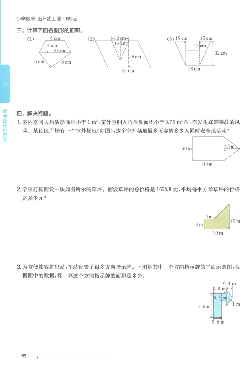 2025秋一本课后小练习数学5上BS_25秋小学语数英习题试卷_数学_北师大版_25秋一本课后小练习数学BS1-6年级上册