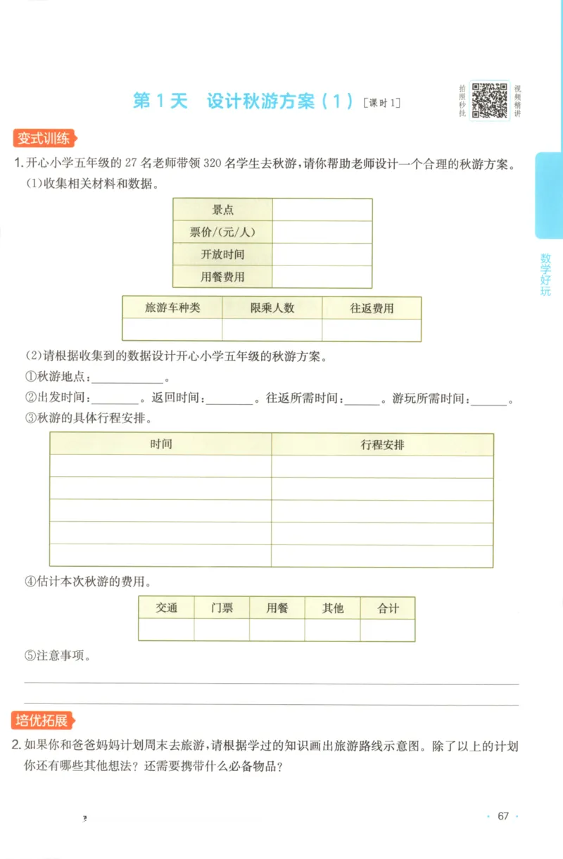 2025秋一本课后小练习数学5上BS_25秋小学语数英习题试卷_数学_北师大版_25秋一本课后小练习数学BS1-6年级上册