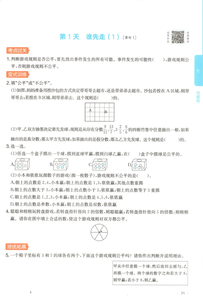 2025秋一本课后小练习数学5上BS_25秋小学语数英习题试卷_数学_北师大版_25秋一本课后小练习数学BS1-6年级上册