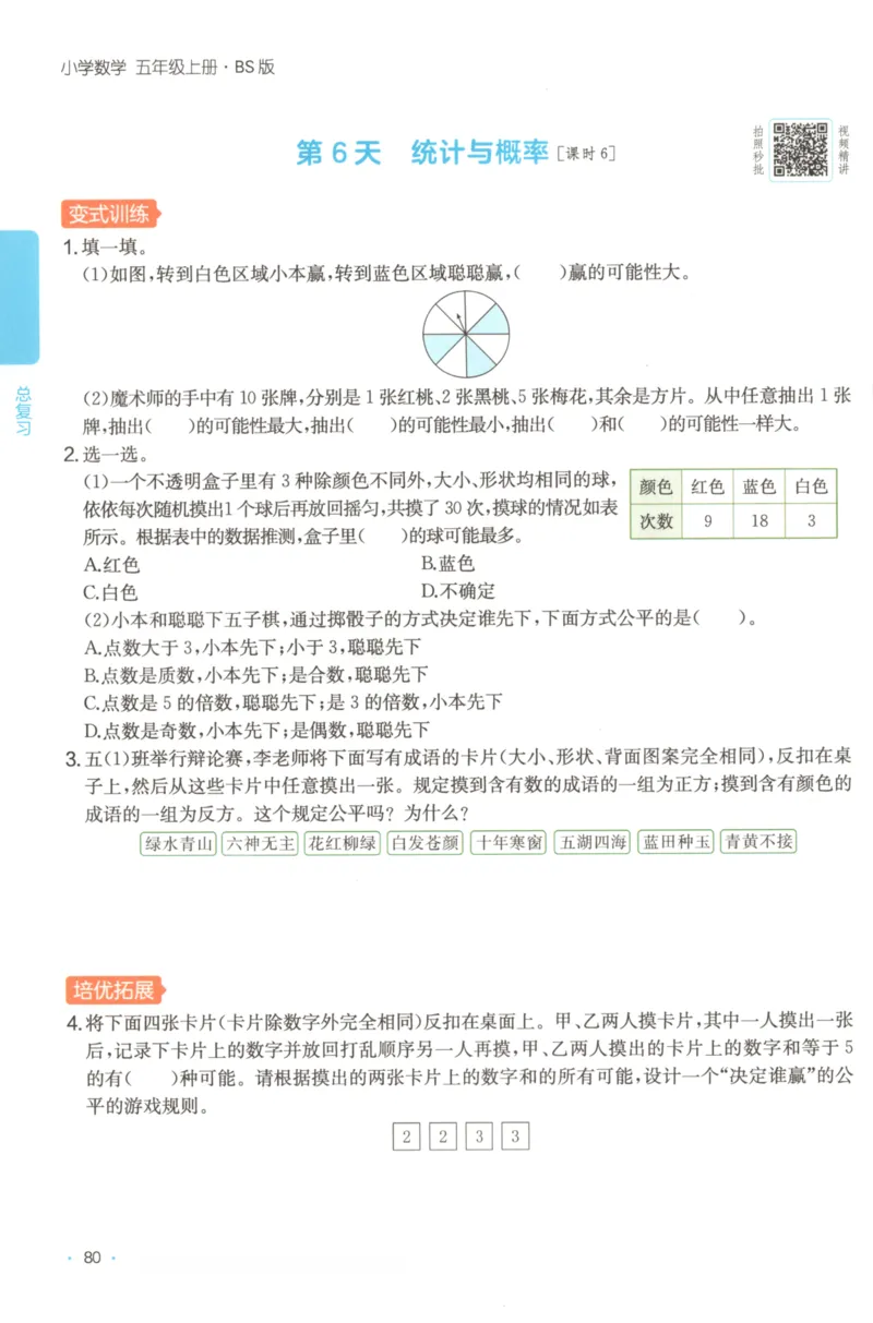 2025秋一本课后小练习数学5上BS_25秋小学语数英习题试卷_数学_北师大版_25秋一本课后小练习数学BS1-6年级上册
