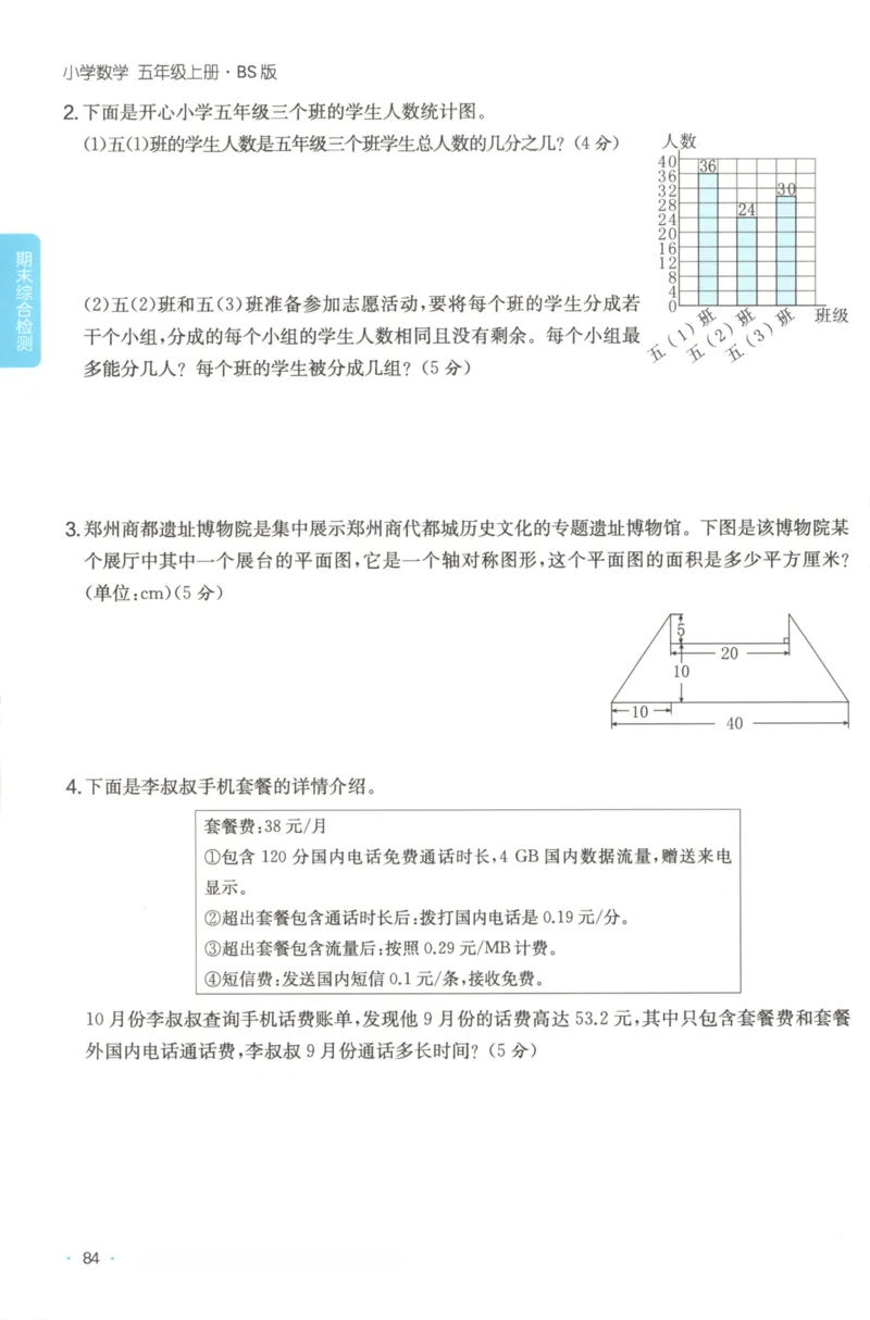 2025秋一本课后小练习数学5上BS_25秋小学语数英习题试卷_数学_北师大版_25秋一本课后小练习数学BS1-6年级上册