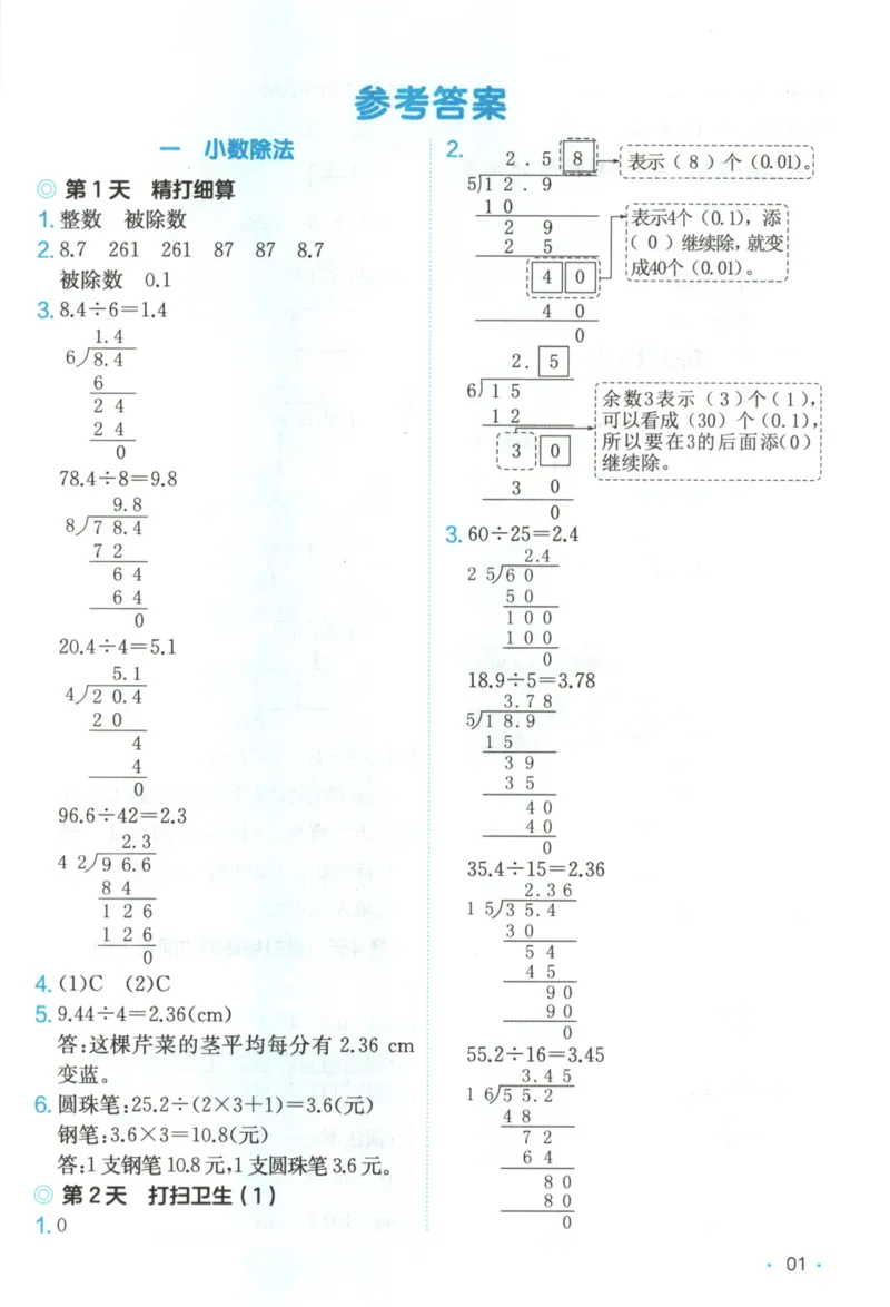 2025秋一本课后小练习数学5上BS_25秋小学语数英习题试卷_数学_北师大版_25秋一本课后小练习数学BS1-6年级上册