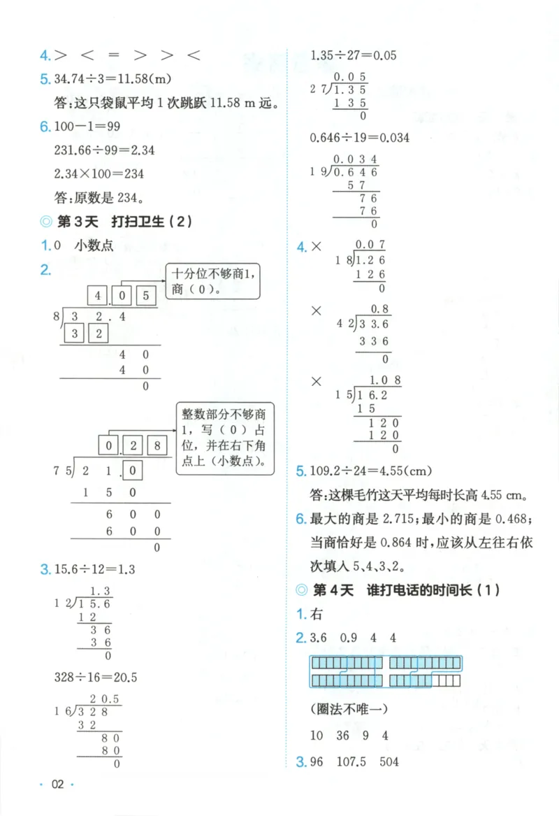 2025秋一本课后小练习数学5上BS_25秋小学语数英习题试卷_数学_北师大版_25秋一本课后小练习数学BS1-6年级上册