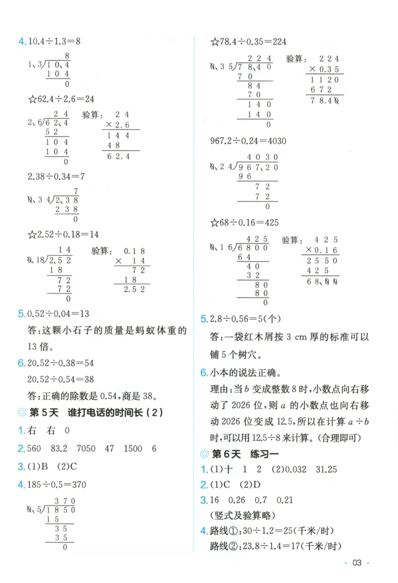 2025秋一本课后小练习数学5上BS_25秋小学语数英习题试卷_数学_北师大版_25秋一本课后小练习数学BS1-6年级上册
