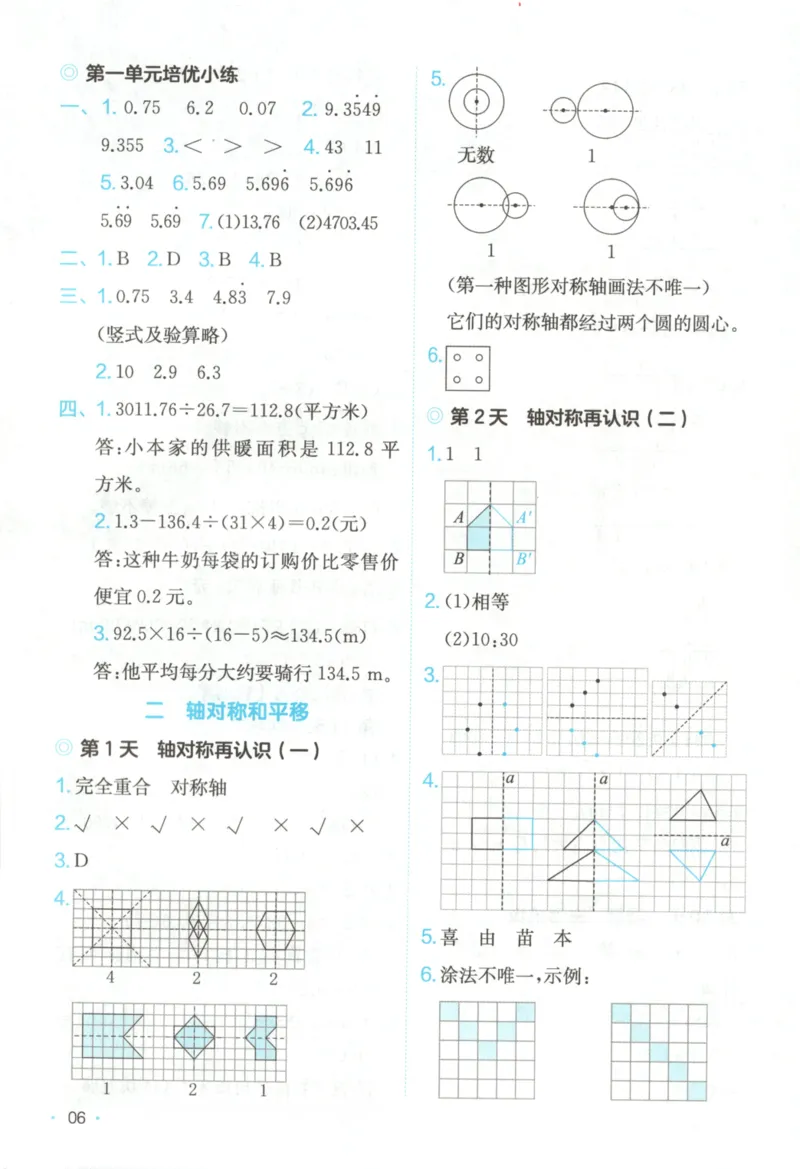 2025秋一本课后小练习数学5上BS_25秋小学语数英习题试卷_数学_北师大版_25秋一本课后小练习数学BS1-6年级上册