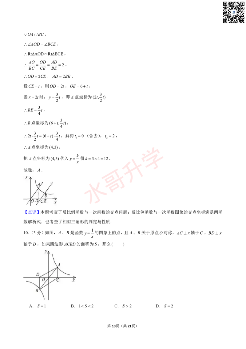 23-24学年广州一中九年级（上）10月考数学试卷（含答案）_广州九上月考+期中+期末+一模二模+中考真题_初三上十月十二月考