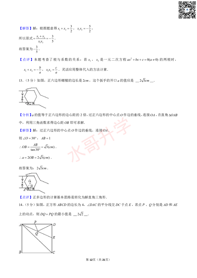 23-24学年广州一中九年级（上）10月考数学试卷（含答案）_广州九上月考+期中+期末+一模二模+中考真题_初三上十月十二月考