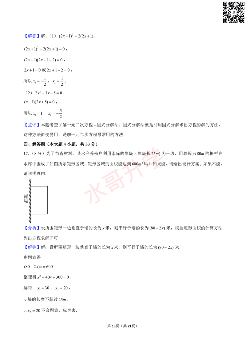 23-24学年广州一中九年级（上）10月考数学试卷（含答案）_广州九上月考+期中+期末+一模二模+中考真题_初三上十月十二月考