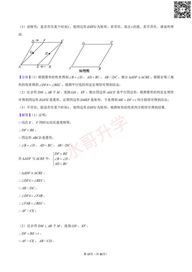 23-24学年广州一中九年级（上）10月考数学试卷（含答案）_广州九上月考+期中+期末+一模二模+中考真题_初三上十月十二月考