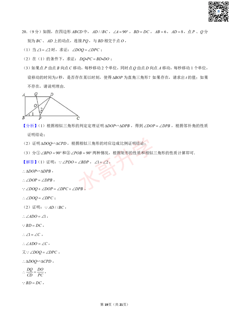 23-24学年广州一中九年级（上）10月考数学试卷（含答案）_广州九上月考+期中+期末+一模二模+中考真题_初三上十月十二月考