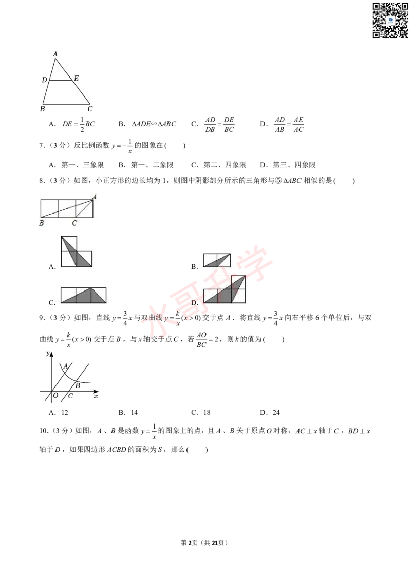 23-24学年广州一中九年级（上）10月考数学试卷（含答案）_广州九上月考+期中+期末+一模二模+中考真题_初三上十月十二月考