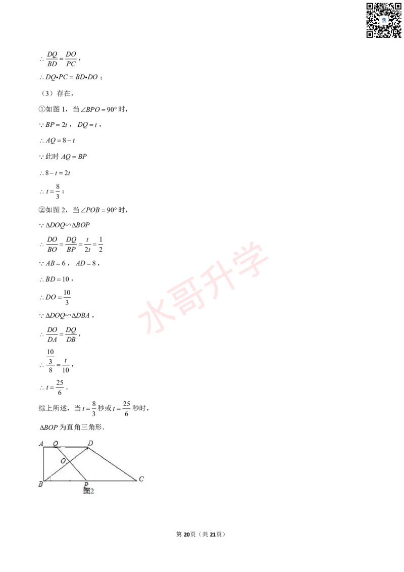 23-24学年广州一中九年级（上）10月考数学试卷（含答案）_广州九上月考+期中+期末+一模二模+中考真题_初三上十月十二月考