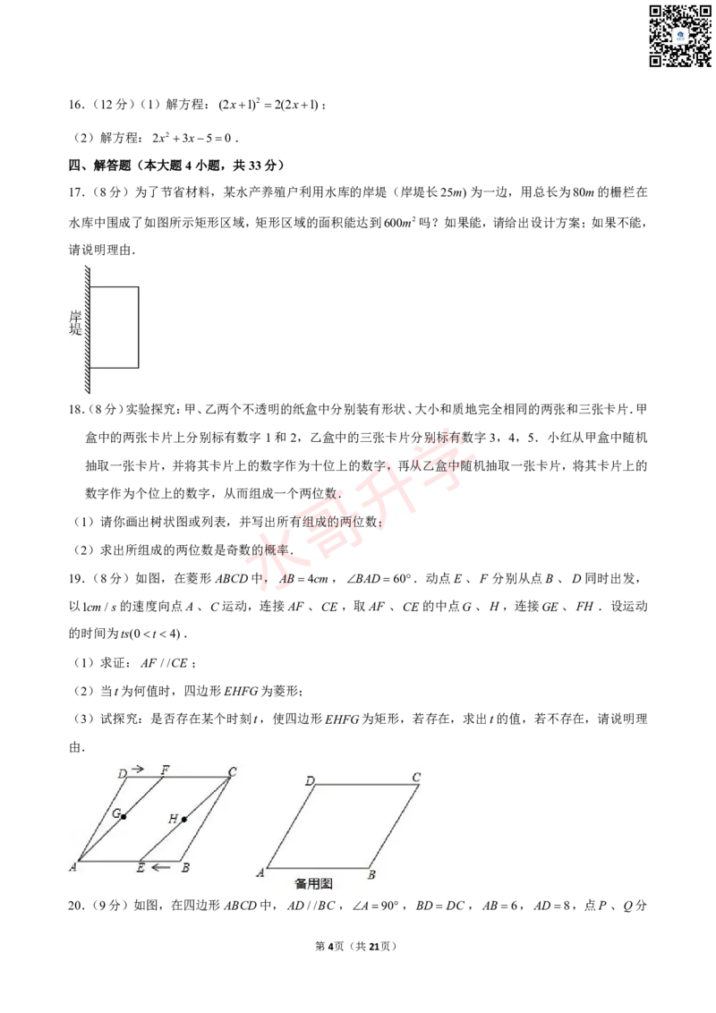 23-24学年广州一中九年级（上）10月考数学试卷（含答案）_广州九上月考+期中+期末+一模二模+中考真题_初三上十月十二月考
