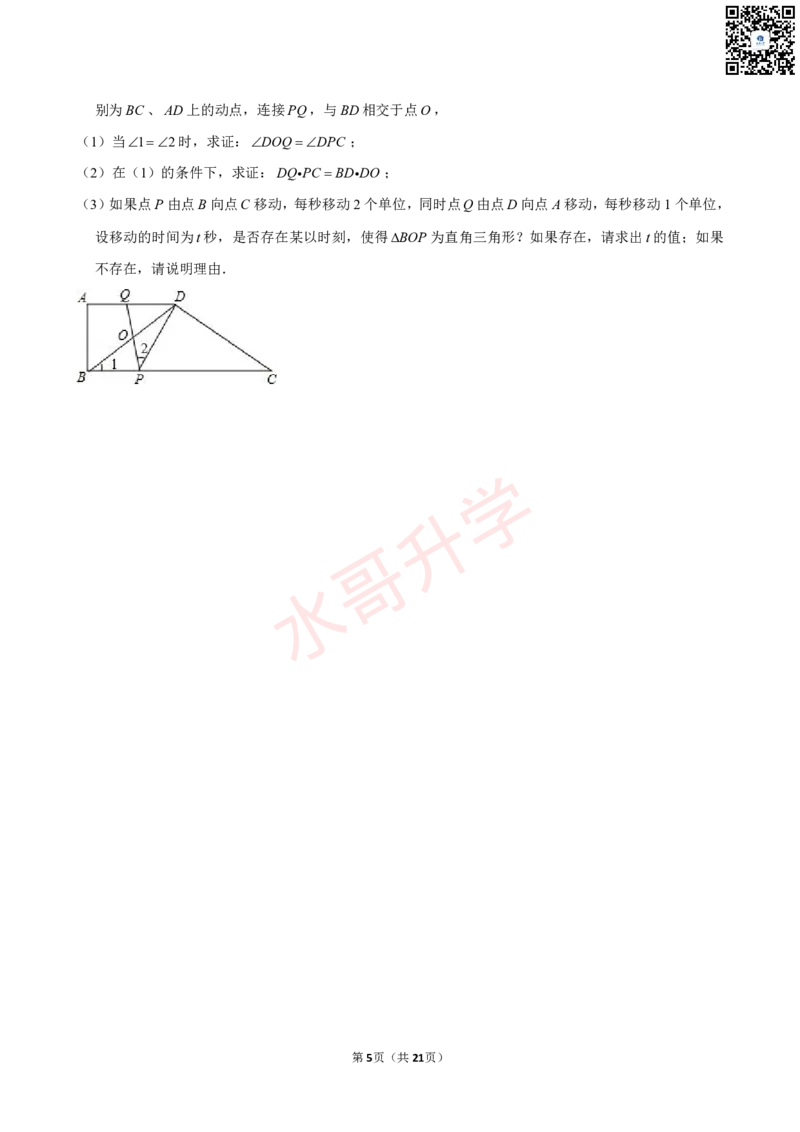 23-24学年广州一中九年级（上）10月考数学试卷（含答案）_广州九上月考+期中+期末+一模二模+中考真题_初三上十月十二月考