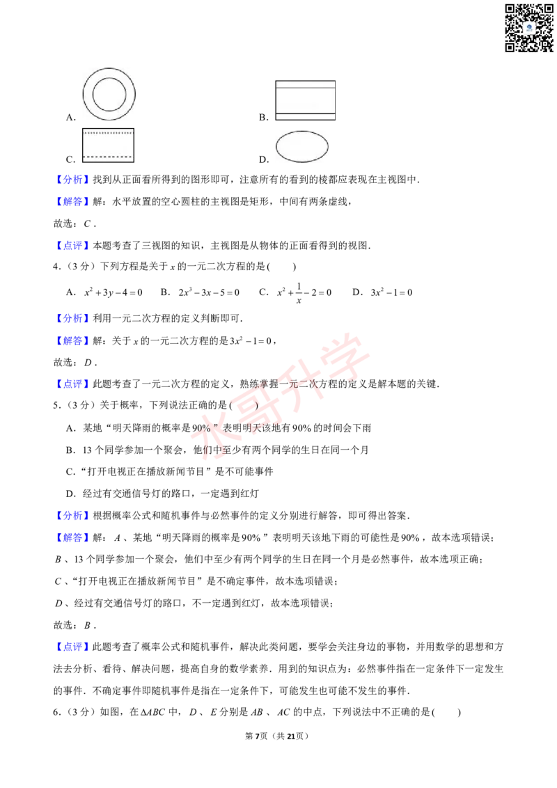 23-24学年广州一中九年级（上）10月考数学试卷（含答案）_广州九上月考+期中+期末+一模二模+中考真题_初三上十月十二月考