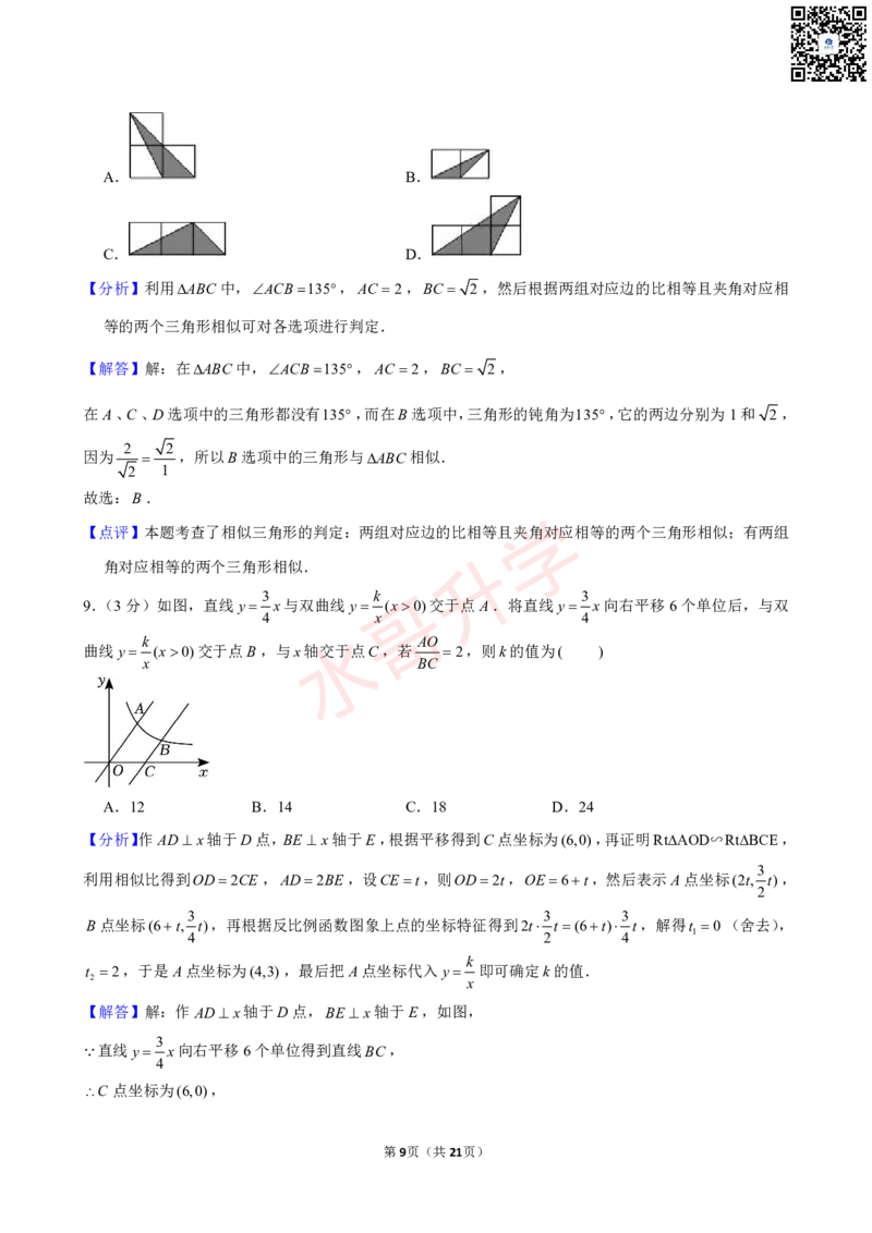 23-24学年广州一中九年级（上）10月考数学试卷（含答案）_广州九上月考+期中+期末+一模二模+中考真题_初三上十月十二月考