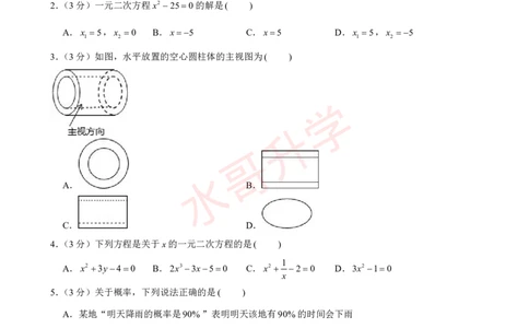 23-24学年广州一中九年级（上）10月考数学试卷（含答案）_广州九上月考+期中+期末+一模二模+中考真题_初三上十月十二月考