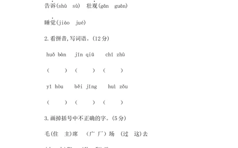 第二单元提升练习二_一年级语文下册（统编版）_老课标资料_期中+期末_单元提升