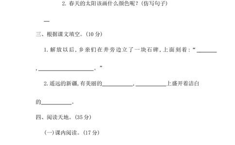 第二单元提升练习二_一年级语文下册（统编版）_老课标资料_期中+期末_单元提升