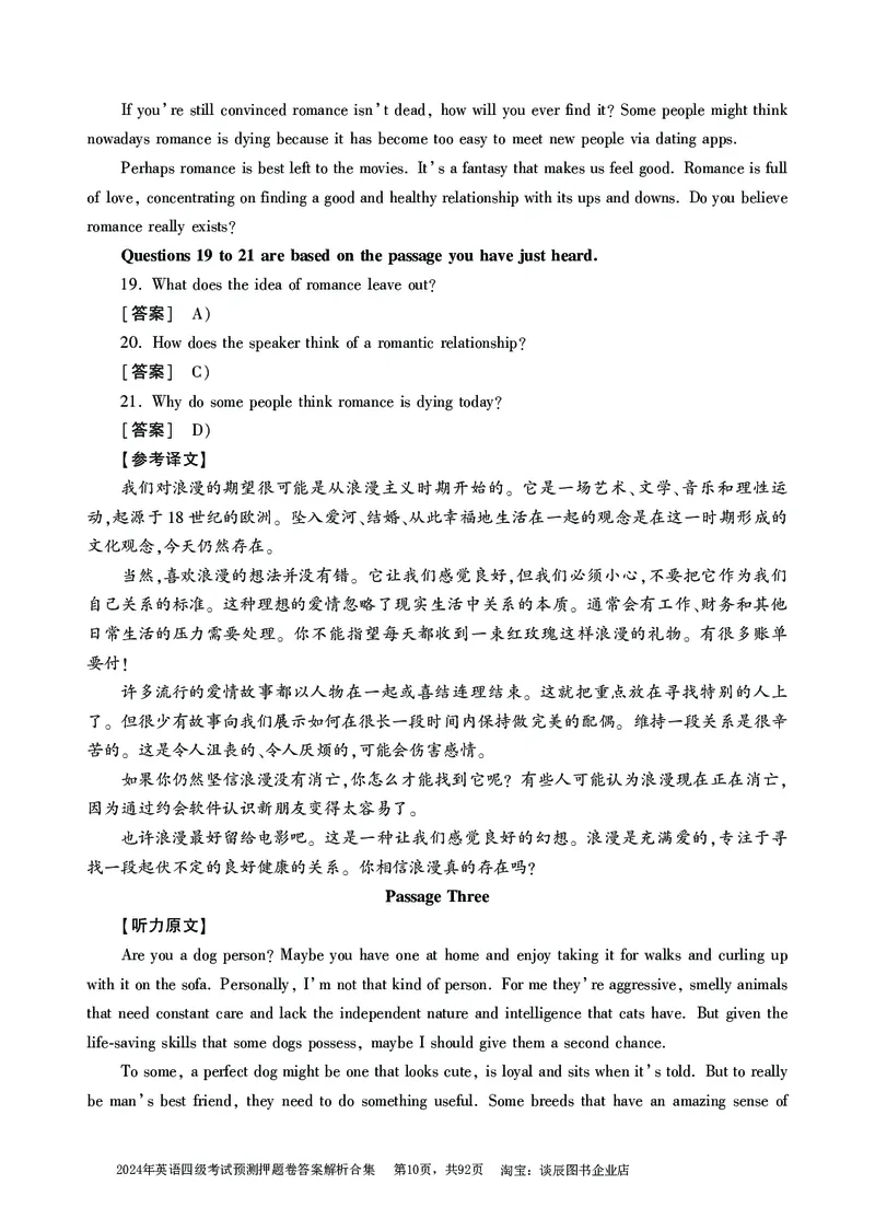 英语四级考试预测押题卷答案解析合集_大学英语四级+六级_四级真题_四级密押试卷_2024年四级预测押题卷