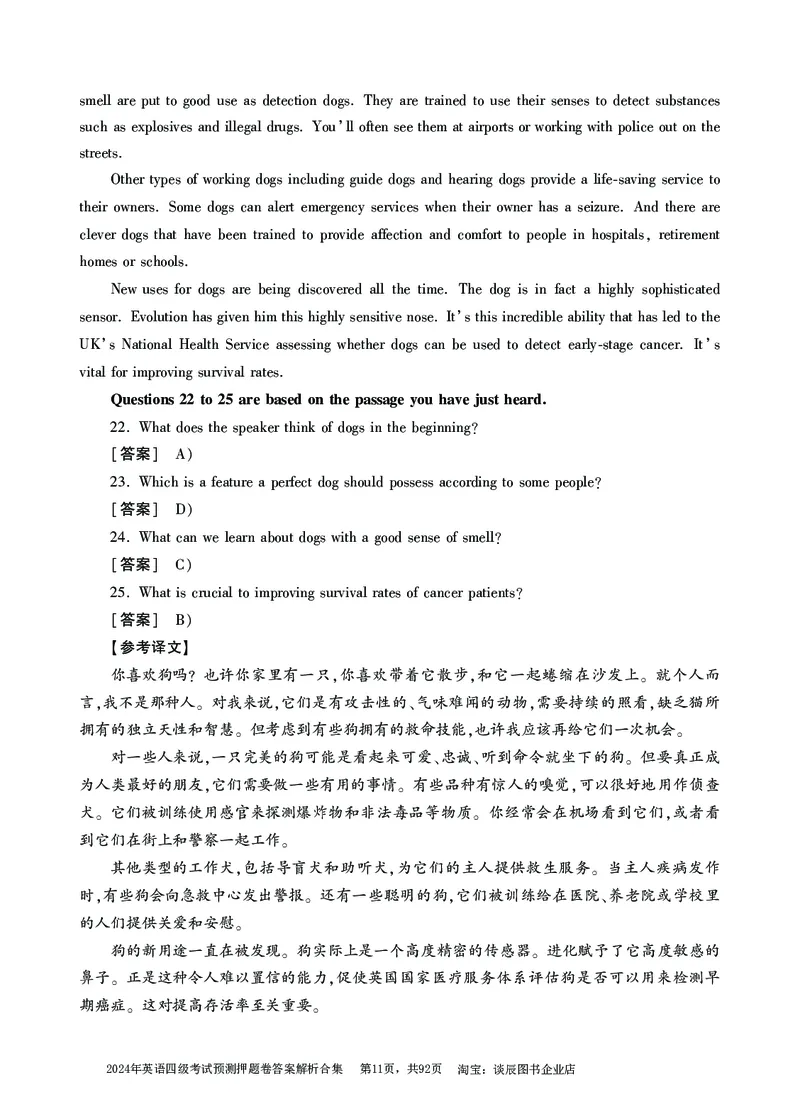 英语四级考试预测押题卷答案解析合集_大学英语四级+六级_四级真题_四级密押试卷_2024年四级预测押题卷