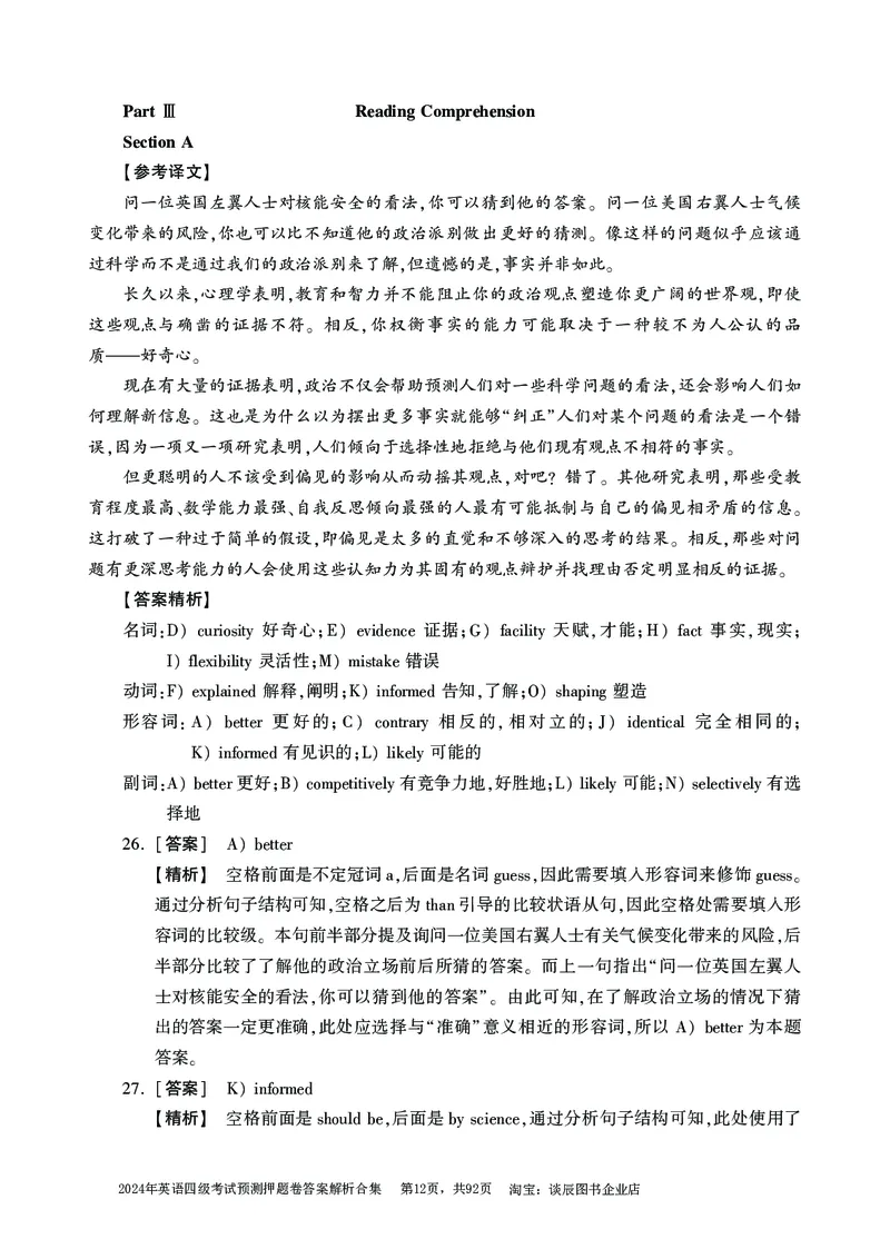 英语四级考试预测押题卷答案解析合集_大学英语四级+六级_四级真题_四级密押试卷_2024年四级预测押题卷