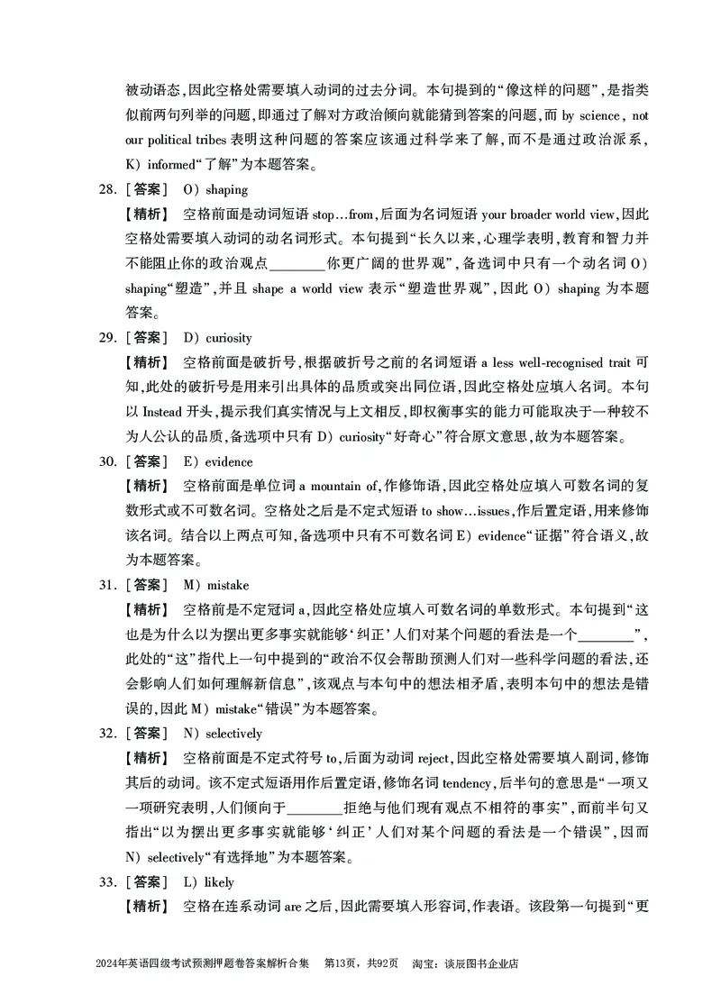 英语四级考试预测押题卷答案解析合集_大学英语四级+六级_四级真题_四级密押试卷_2024年四级预测押题卷
