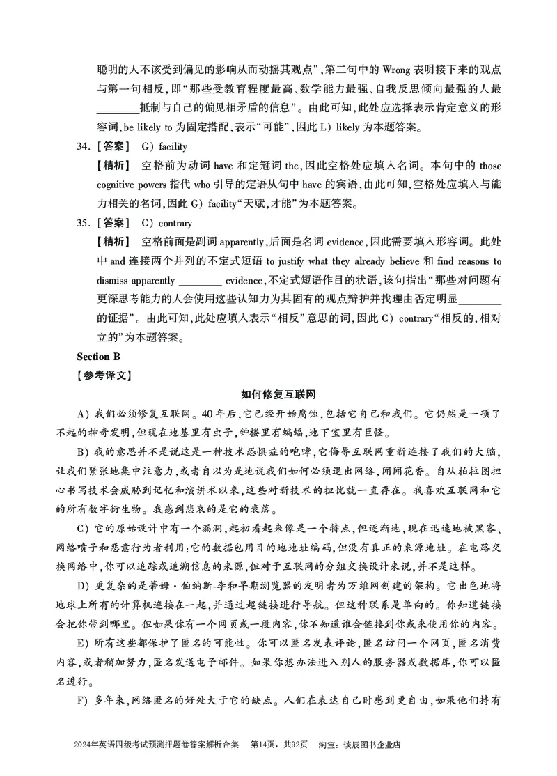 英语四级考试预测押题卷答案解析合集_大学英语四级+六级_四级真题_四级密押试卷_2024年四级预测押题卷